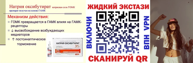 БУТИРАТ жидкий экстази  как найти закладки  Минусинск 