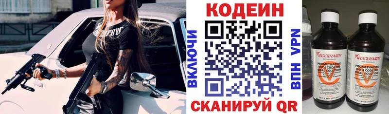Codein напиток Lean (лин)  Минусинск 